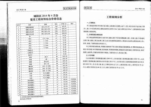 青岛市2014年4期信息价PDF扫描件