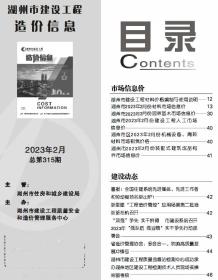湖州2023年2月造价信息电子版
