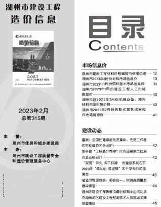 湖州市2023年2月电子版造价信息