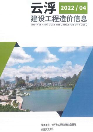 云浮建设工程造价信息2022年4季度10、11、12月