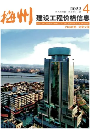 梅州市2022年4季度10、11、12月造价信息PDF期刊