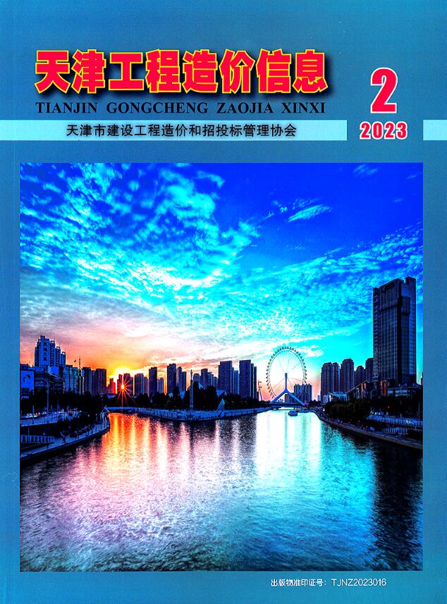天津市2023年2月工程结算依据