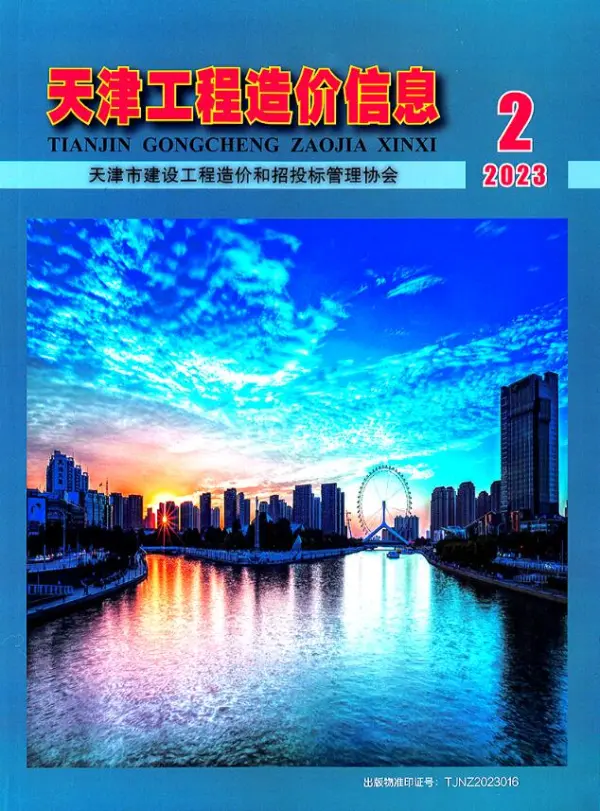 天津市2023年2月信息价PDF扫描件