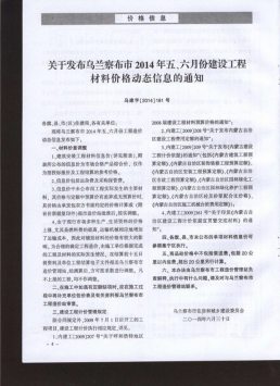 乌兰察布2014年5月造价信息