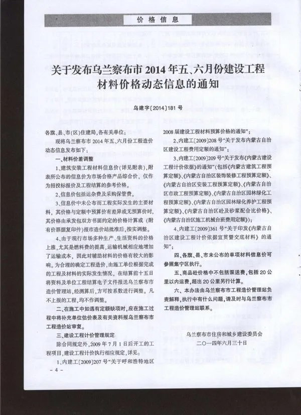 乌兰察布市2014年5期信息价PDF扫描件