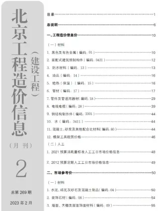 北京市2023年2月造价信息PDF期刊