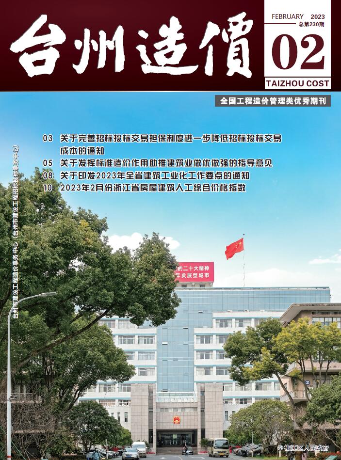 台州市2023年2月建筑信息价
