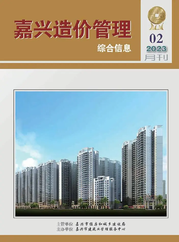 嘉兴市2023年2月造价信息PDF期刊