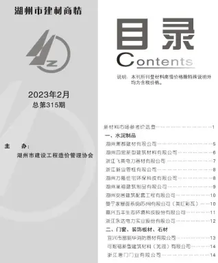 湖州2023年2期造价信息