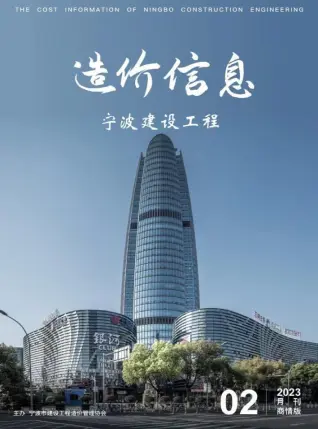 2023年宁波市造价信息期刊封面