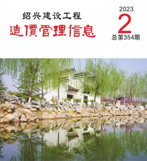 绍兴市2023年2月信息价PDF扫描件