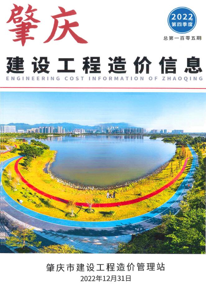 肇庆市2022年4季度10、11、12月建设工程造价信息