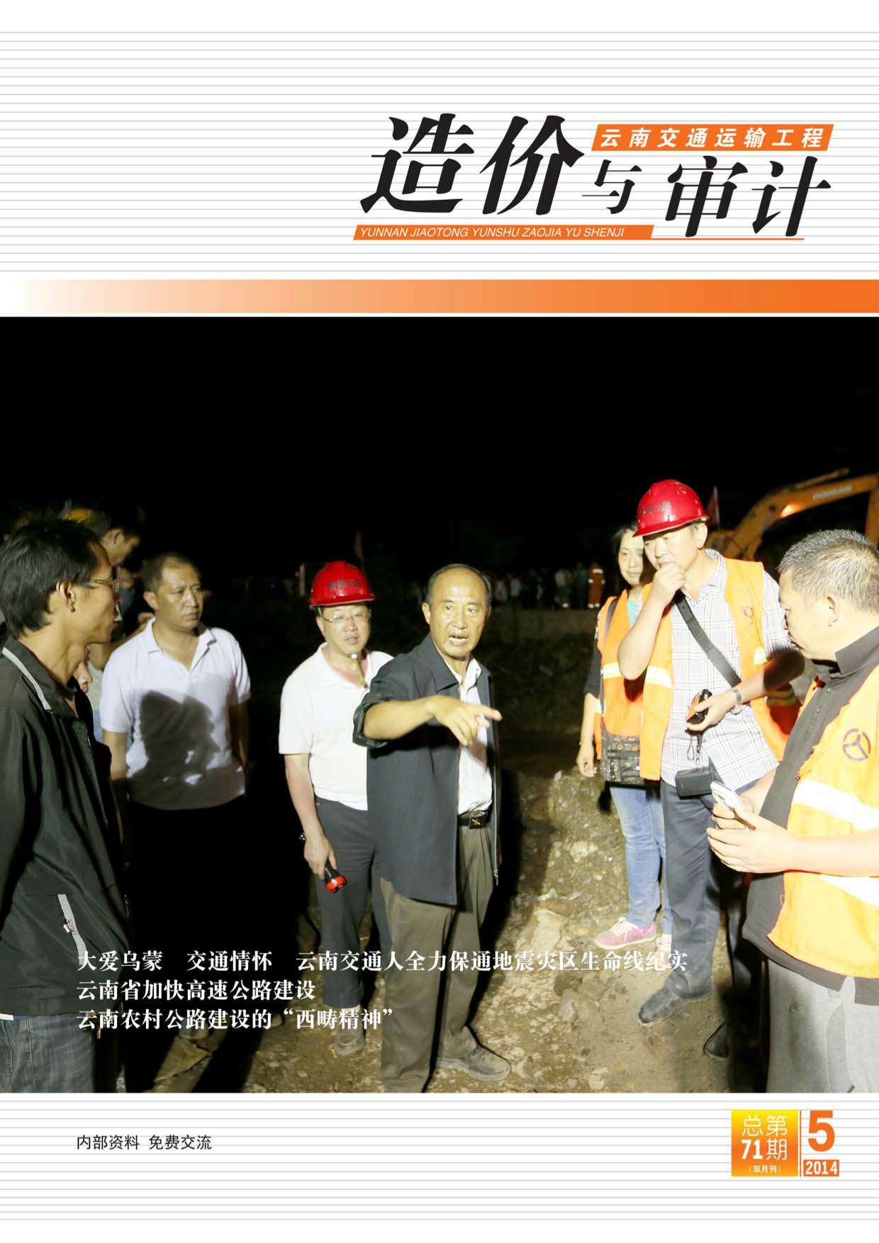 云南省2014年5月建设工程造价信息