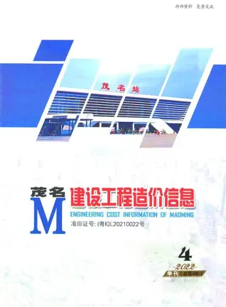 茂名市2022年4季度10、11、12月造价信息PDF期刊