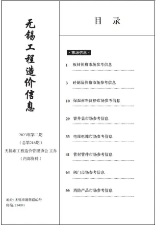 2023年无锡信息价