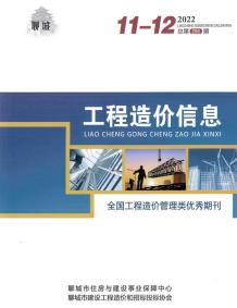 聊城2022年11、12月造价信息电子版