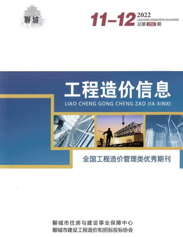 聊城2022年11、12月信息价PDF扫描件