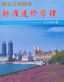 烟台2022年4季度10、11、12月造价信息电子版