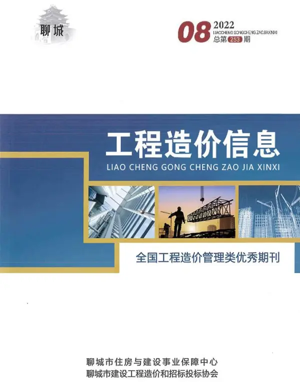 聊城市2022年8月信息价PDF扫描件