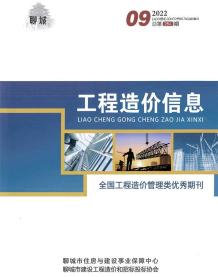聊城2022年9月造价信息电子版