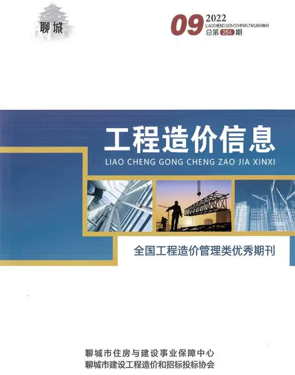 聊城市2022年9月信息价PDF扫描件