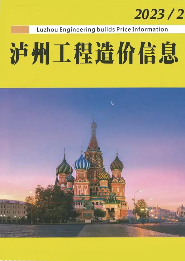 泸州市2023年2月信息价PDF扫描件