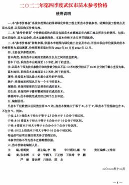武汉2022年4月造价信息