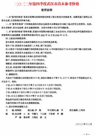 武汉苗木参考价格2022年4季度苗木10、11、12月