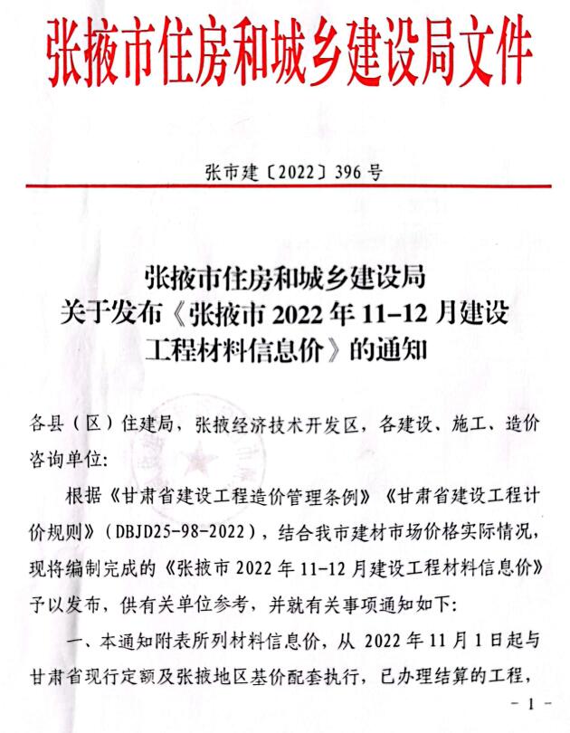 张掖市2022年6期11、12月建设工程造价信息