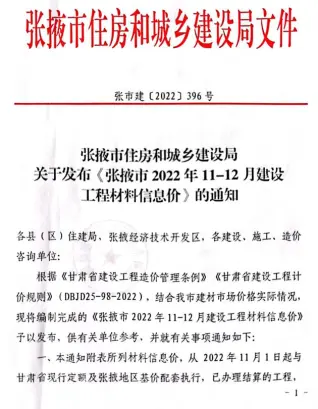 张掖市2022年6期11、12月造价信息PDF期刊