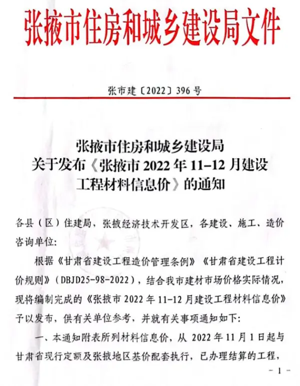 张掖2022年6期11、12月信息价PDF扫描件