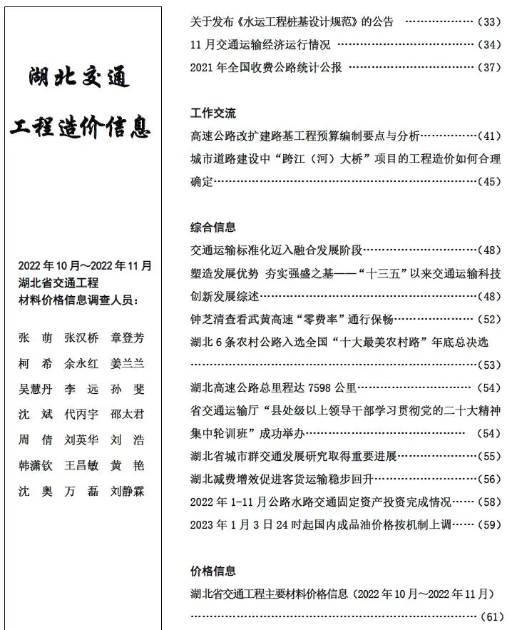 2022年6期10、11月湖北信息价电子版