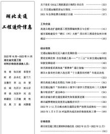 湖北2022年6期交通10、11月造价信息电子版