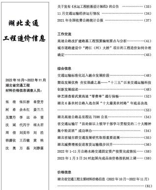 湖北建设工程造价信息2022年6期交通10、11月