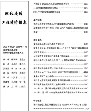 湖北2022年6期交通10、11月信息价