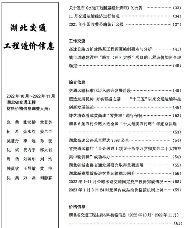 湖北2022年6期交通10、11月信息价PDF扫描件