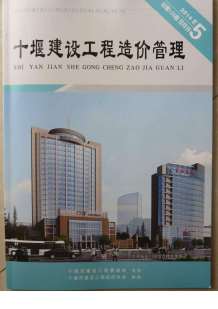 十堰2014年5期造价信息电子版