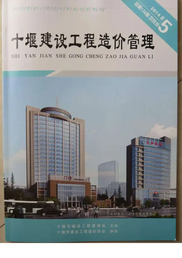十堰市2014年5期信息价PDF扫描件