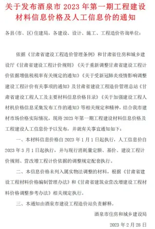 酒泉市2023年1期1、2月造价信息PDF期刊
