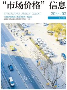 仙桃2023年2月造价信息电子版