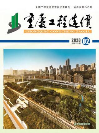 重庆工程造价信息2023年2月