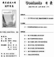 黄石2023年2月造价信息电子版