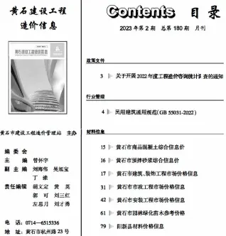 2023年2月黄石电子版建材报价信息