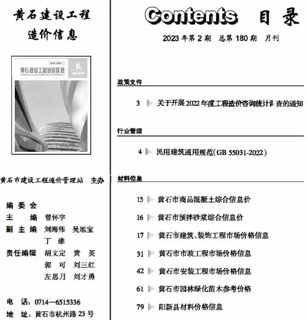 黄石市2023年2月信息价PDF扫描件