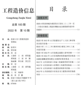 张家口市2022年12月造价信息PDF期刊