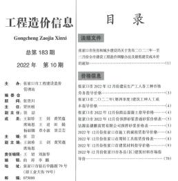 张家口2022年12月造价信息