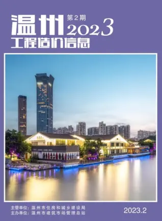 温州市2023年2月造价信息PDF期刊