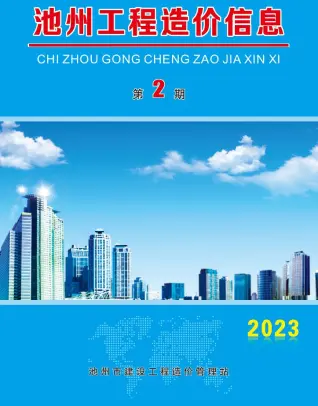 池州市2023年2月造价信息PDF期刊