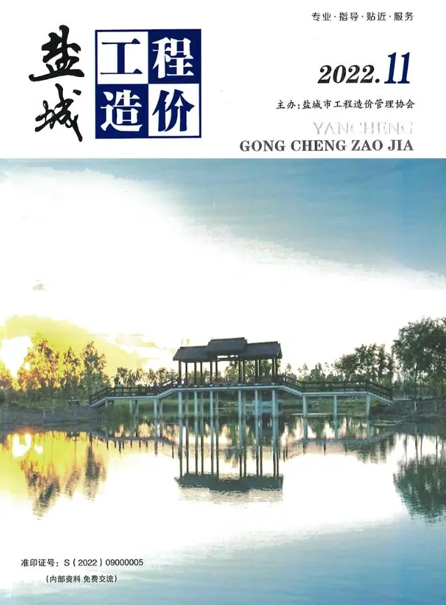 盐城市2022年11月造价信息PDF期刊