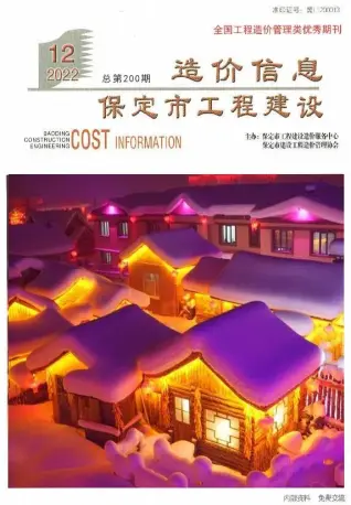 保定市2022年12月造价信息PDF期刊